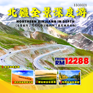 13D10N NORTHERN XINJIANG IN DEPTH (Urumqi / Keketuohai / Kanas Lake / Duku Highway)