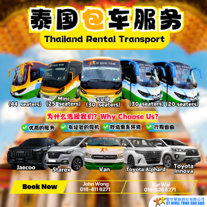 MPV Car Rental Service (Thailand)