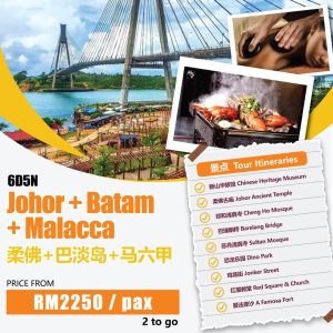 6D5N JOHOR+BATAM+MALACCA